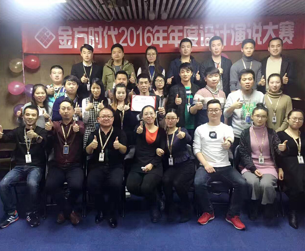 金方時代2016年度網(wǎng)站建設(shè)設(shè)計演說大賽